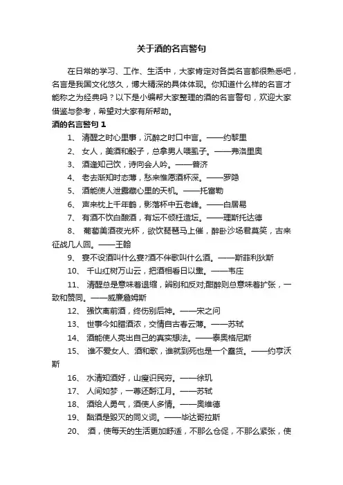 关于酒的名言警句
