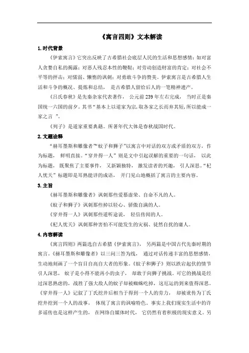 部编版七年级语文上册第六单元第二十二课《寓言四则》文本解读