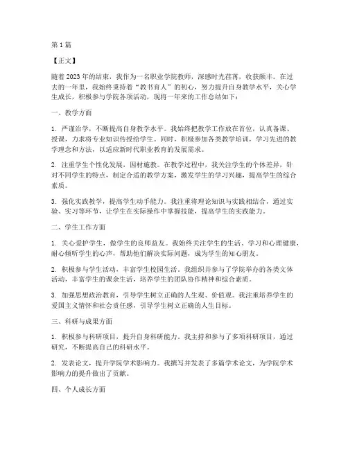 职业学院教师年度总结(3篇)