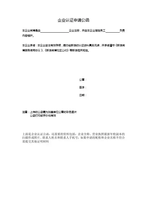 微博企业认证资料