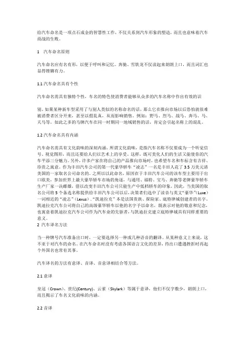 汽车命名的典故 文档