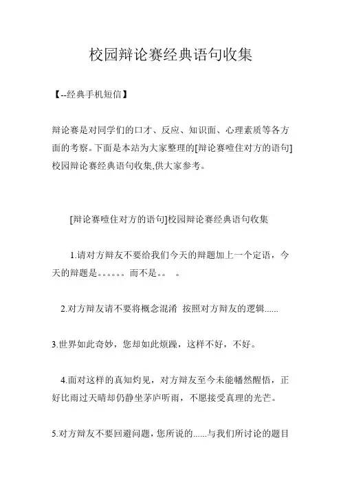 校园辩论赛经典语句收集