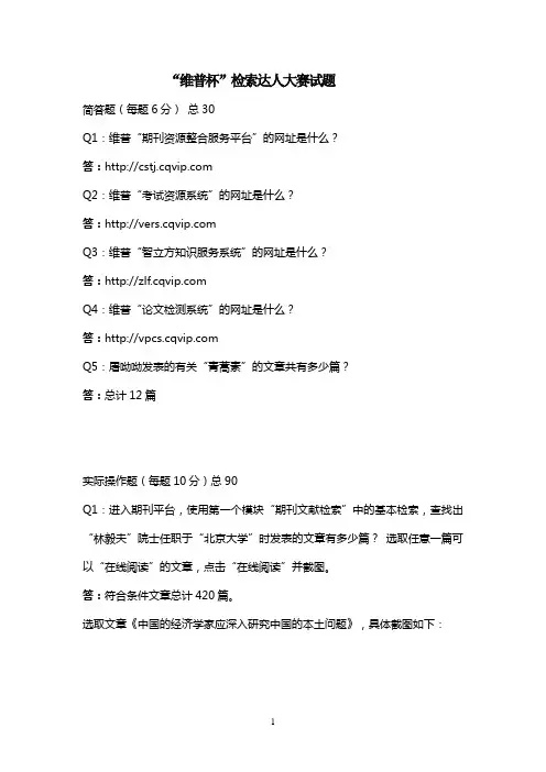 “维普杯”检索达人大赛试题