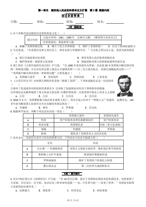 第3课 美国内战  同步练习(含答案)
