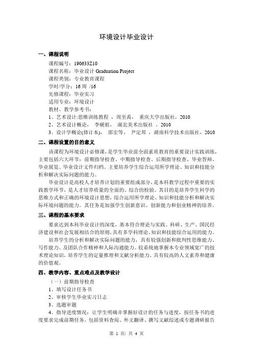 环境设计毕业设计  教学大纲