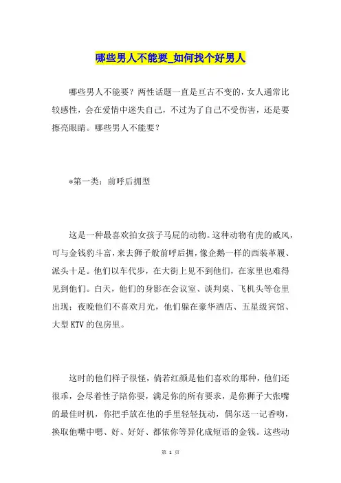 哪些男人不能要如何找个好男人