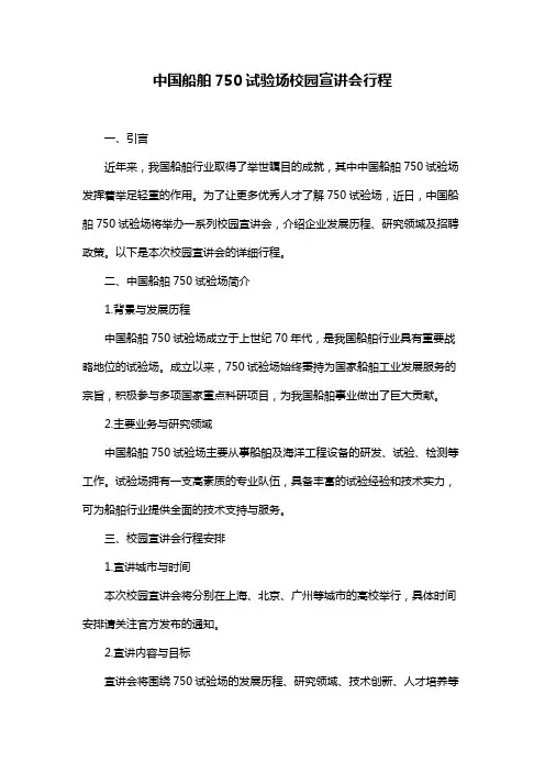 中国船舶750试验场校园宣讲会行程
