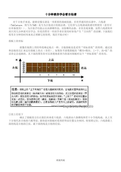 十分钟教你学会看吉他谱