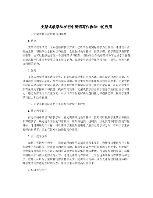 支架式教学法在初中英语写作教学中的应用