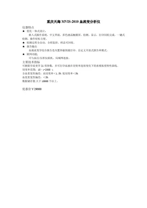 重庆天海MVIS