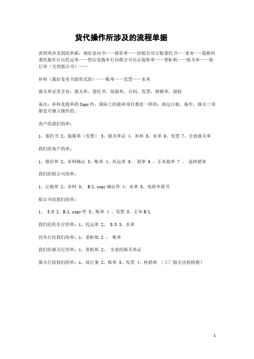 货代操作所涉及的流程单据