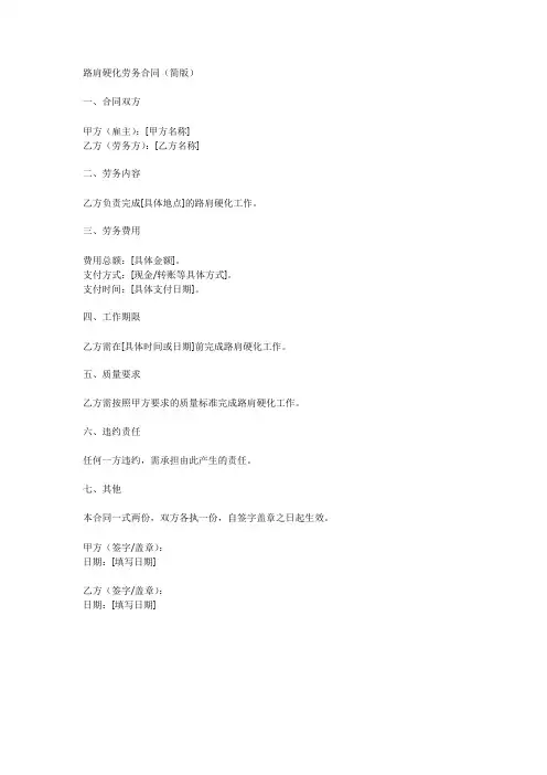 路肩硬化劳务合同