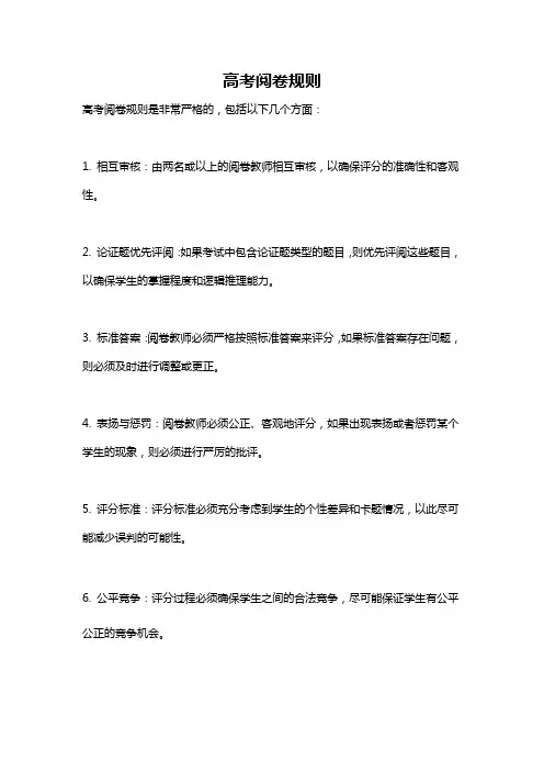 高考阅卷规则