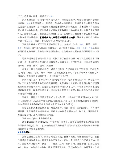 素描构成因素
