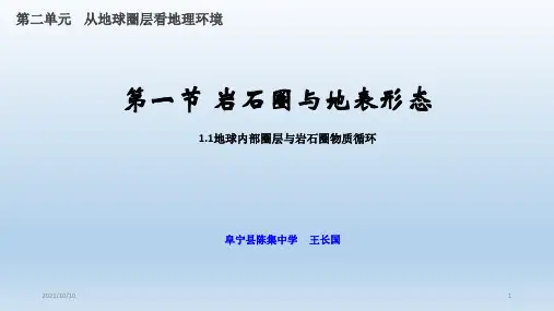 鲁教版高中地理必修一第二单元第1节《岩石圈与地表形态》优质课件(共30张PPT)