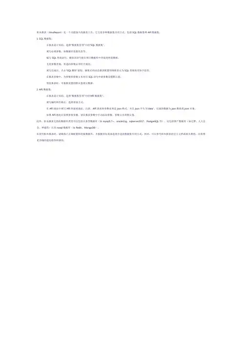 积木报表 引用数据集