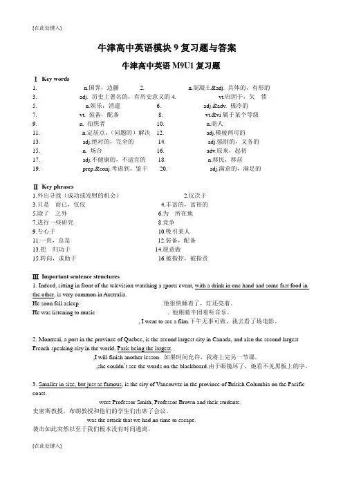 牛津高中英语模块9复习题与答案