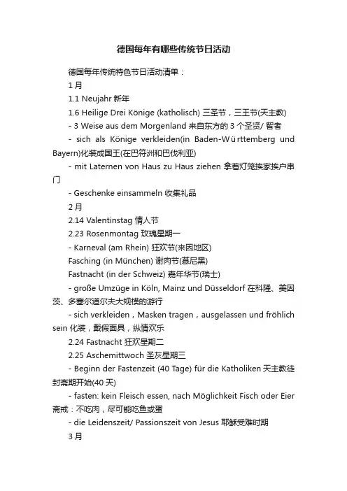 德国每年有哪些传统节日活动