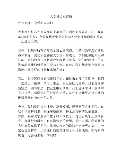 大学班级发言稿