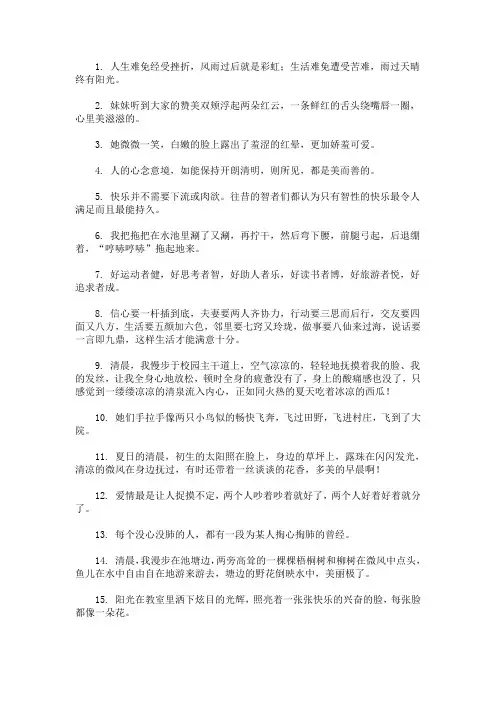 最新心情愉快唯美句子2020