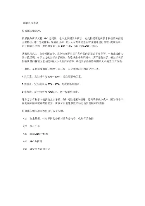 帕累托分析法