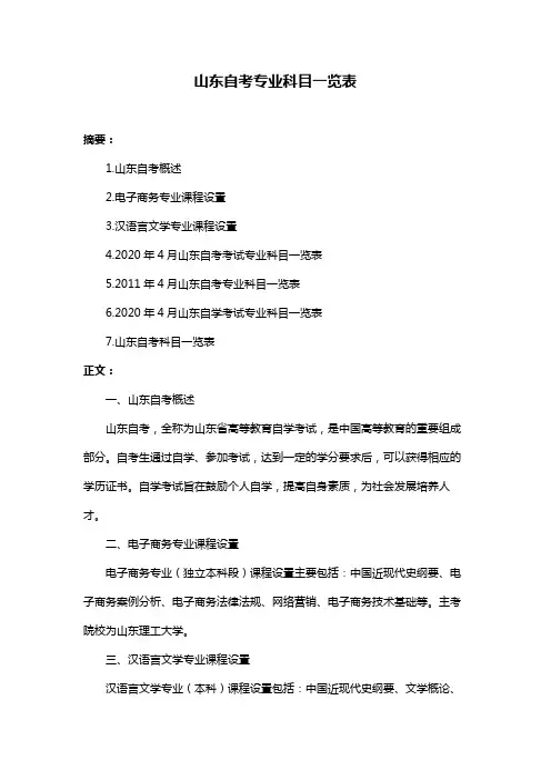 山东自考专业科目一览表