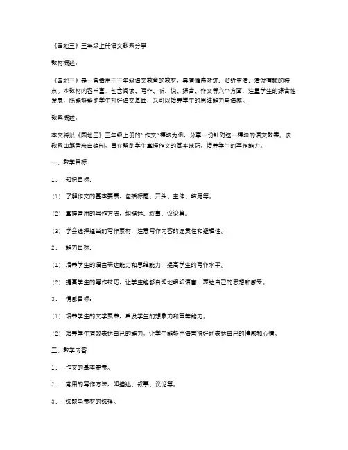 《园地三》三年级上册语文教案分享