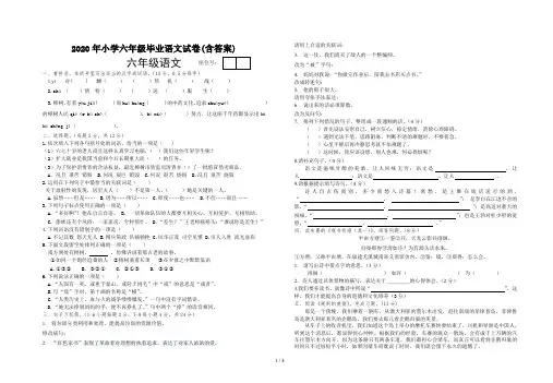 2020年小学六年级毕业语文试卷(含答案)