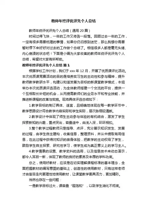 教师年终评优评先个人总结