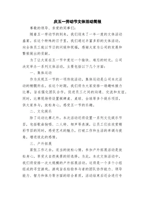 庆五一劳动节文体活动简报