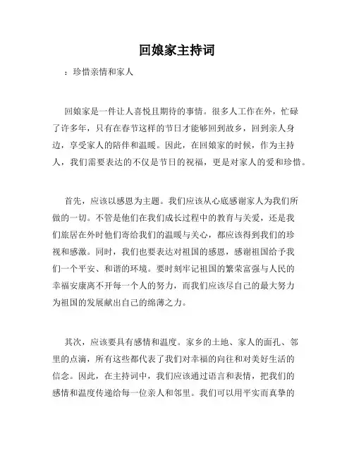回娘家主持词