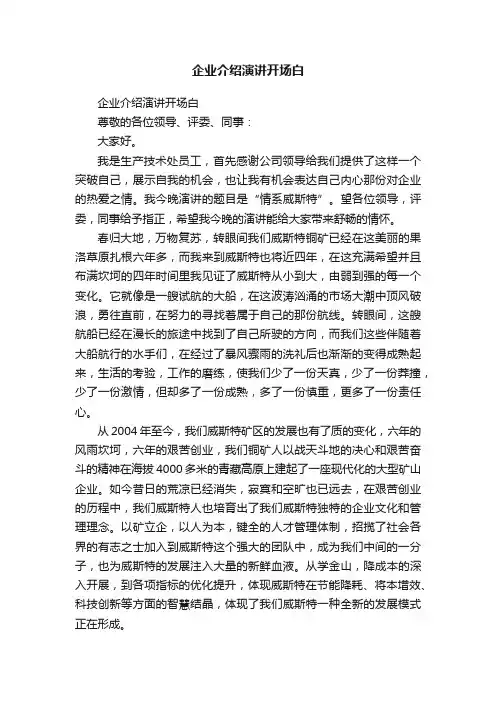 企业介绍演讲开场白
