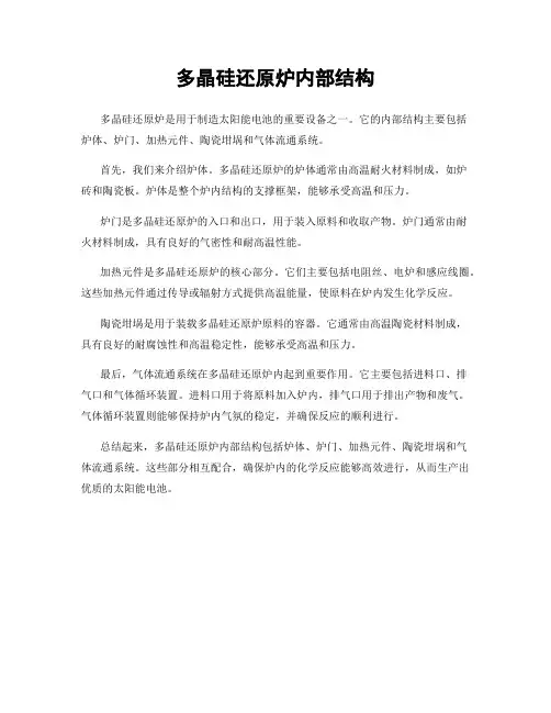 多晶硅还原炉内部结构