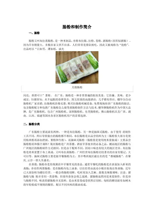 肠粉和制作简介