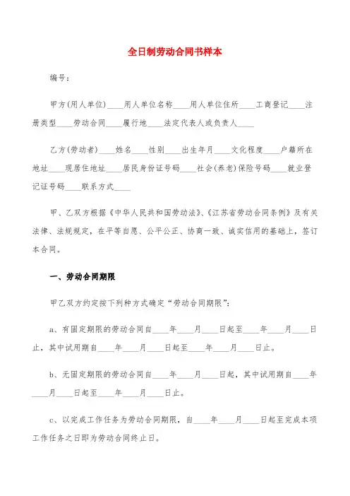 全日制劳动合同书样本(6篇)