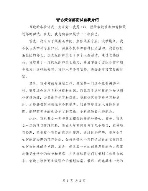 青协策划部面试自我介绍