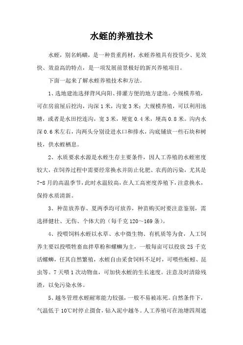 水蛭的养殖技术