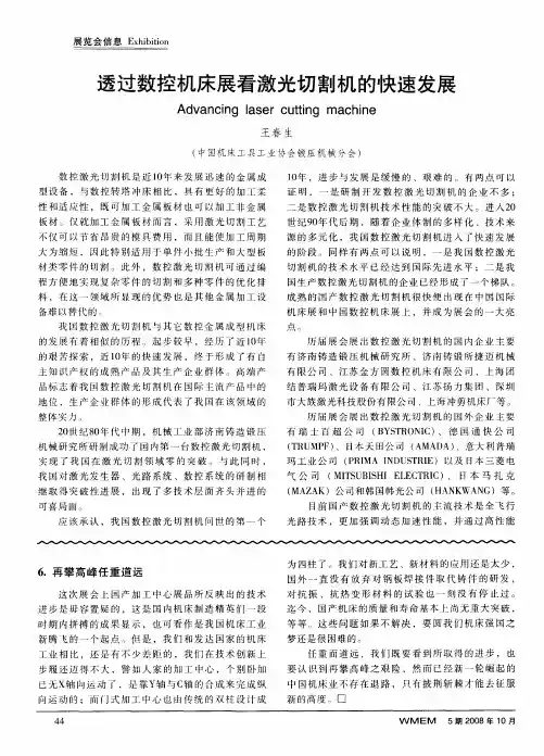 透过数控机床展看激光切割机的快速发展