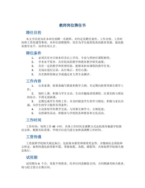 教师岗位聘任书