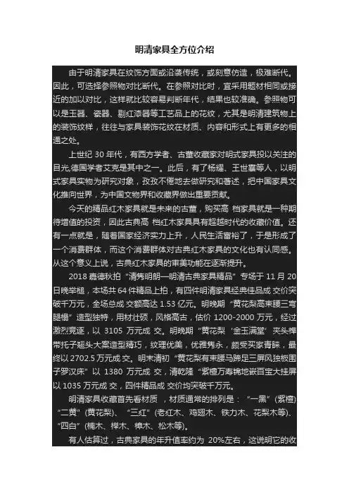 明清家具全方位介绍