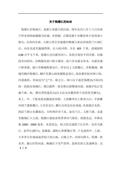 关于钱塘江的知识
