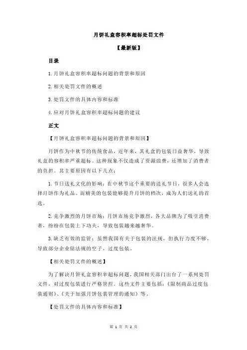 月饼礼盒容积率超标处罚文件