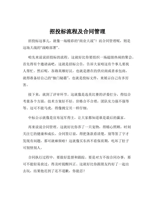 招投标流程及合同管理