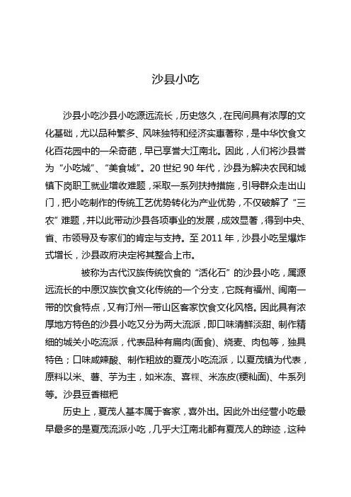 沙县小吃简介