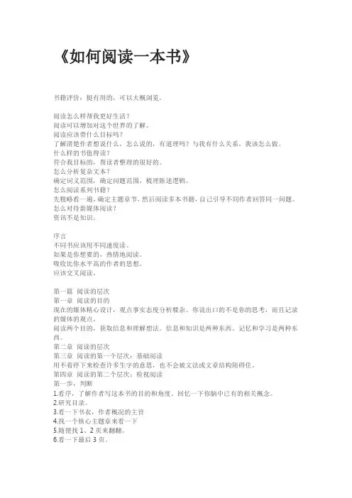 如何阅读一本书读书摘录学习笔记