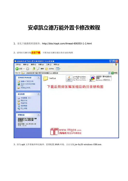 安卓凯立德万能外置卡修改教程(附改名重命名)