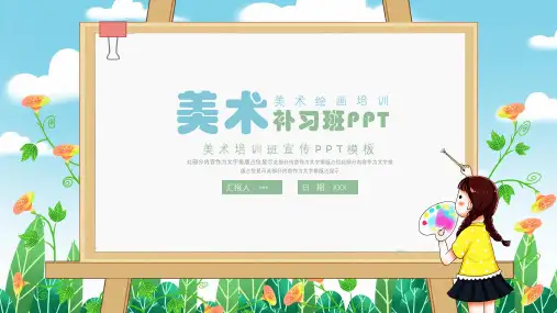 简洁美术儿童绘画班宣传ppt