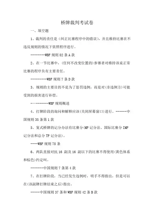 桥牌裁判考试卷