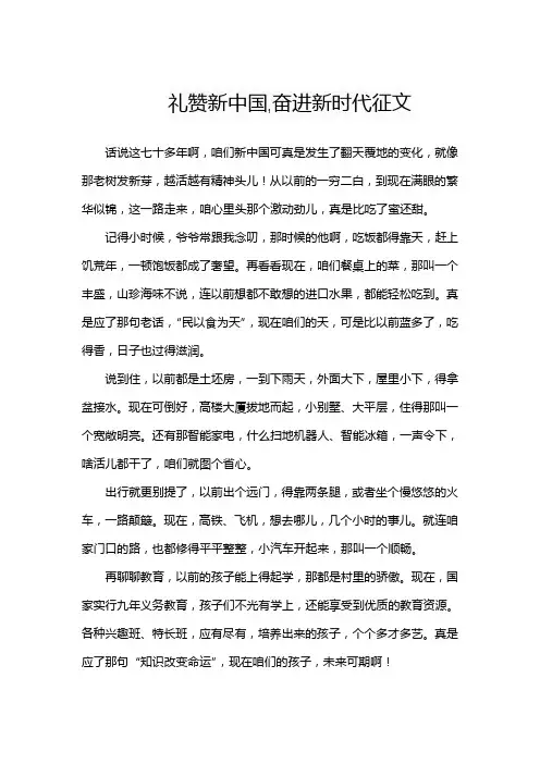 礼赞新中国,奋进新时代征文