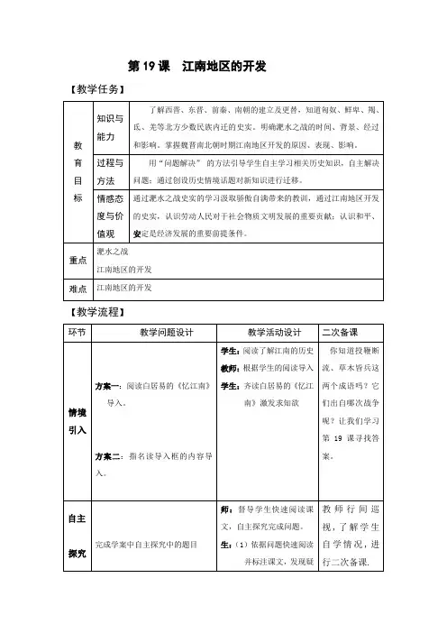 教学设计3：第19课  江南地区的开发